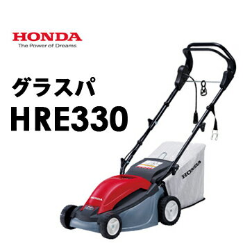 HRE330 グラスパ 手押し式電動芝刈機 ホンダHONDA 低騒音 刈幅約33cm グラスパック27L 刈高さ調整3段階 HRE330 グラスパ 手押し式電動芝刈機 ホンダHONDA 低騒音 刈幅約33cm グラスパック27L 刈高さ調整3段階