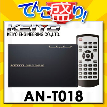 AN-T018　ケイヨーKEIYO　地デジチューナー　4チューナー×4アンテナ　自動中継局…...:tenkomori7199:10008950