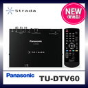 Panasonic（パナソニック）　TU-DTV60 地デジチューナー　ワンセグ　2チューナー×2アンテナ≪値下げしました≫