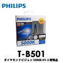 T-B501 Philipsフィリップス ダイヤモンドビジョ...
