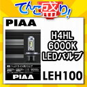LEH100 H4HL LEDヘッドライト用バルブ 3600...