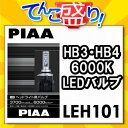 LEH101 HB3・HB4 LEDヘッドライト用バルブ 3...