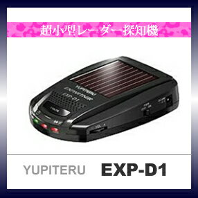 ユピテル（YUPITERU）　GPSレーダー探知機　EXP-D1