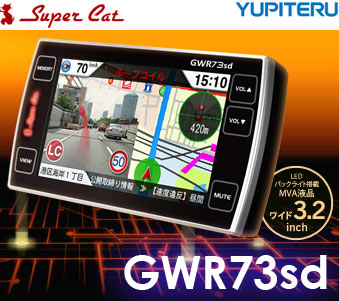 YUPITERU（ユピテル）　GPSレーダー探知機　GWR73sd　SuperCat（スーパーキャット）【送料無料！】【在庫即納！】 OBD-12RDも同梱可能！