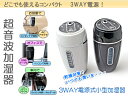 12v/24v車に対応!車用加湿器 【超音波式】アロマオイル 車載対応 USBミニ加湿器 3色選択可 車 加湿器 卓上 加湿器