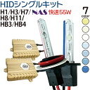 【快速起動】 HIDキット 55W 【 H1 H3 H7 H8 H11 HB3 HB4 】3000K 4300K 6000K 8000K 10000K 12000K 30000K HID フォグランプ ヘッドライト フォグ イエロー ヴォクシー プリウス エスティマ ヴェルファイア アクア シエンタ ムーヴ オデッセイ N-BOX …ete 送料無料