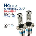 ★在庫限り HID H4 バーナー スペア・補修に 12V/...