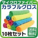 マイクロファイバー タオル 【10枚セット】 洗って繰り返し使えるミニタオル キッチン トイレ 床 車内 洗車 など用途多数!フローリングワイパーにも装着可能 ふきん ダスター 雑巾 マイクロファイバー クロス 超吸水 軽量 1000円ポッキリ 送料無料