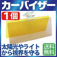デイ&ナイトサンバイザーカーサンバイザーデイ&ナイトカーバイザーサンバイザー車デイ&ナイトバイザーカーバイザー日除けカーサンバイザーパーフェクトビュー