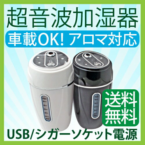 車でもオフィスでも使えるミニ加湿器！ 加湿器 車 加湿器 卓上 オフィス USB 加湿器 …...:tenkou:10001783