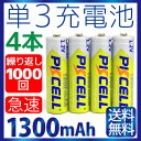 単3電池 (4本) 充電池 PKCELL 急速充電器 対応 ニッケル水素 電池充電器 充電器 ニッケル水素電池 単3 充電地 充電器 単4電池 充電器 ニッケル水素充電器 PKCELL製 充電器 送料無料