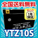 バイク バッテリー YTZ10S 充電・液注入済み (互換: YTZ-10S FTZ10S DTZ10S CTZ10S ) 1年保証 送料無料 マグザムCP250 シャドウ スラッシャー CBR600RR/900RR/929R/954RR/1000RR