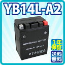 バイク バッテリー YB14L-A2 充電・液注入済み (互換: SB14L-A2 SYB14L-A2 GM14Z-3A M9-14Z ) 1年保証 送料無料 エリミネーター バルカン GS1100 KATANA カタナ FT400 CB650 CB750F