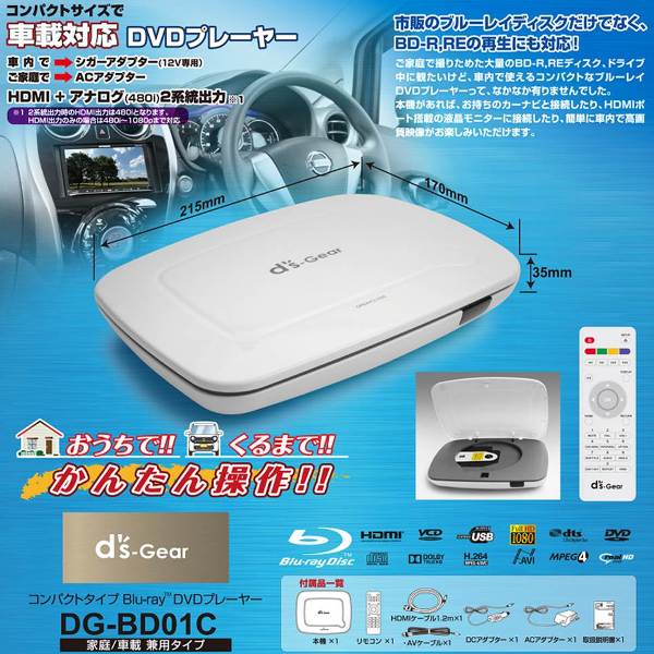 Blu-ray プレーヤー 車載/家庭兼用 ブルーレイ プレーヤー ポータブル 車載 Blu-ray DVDコンパクトプレーヤー ブルーレイポータブルプレイヤー 送料無料 J-VOXX HDMI出力 ジェイ・ヴォックス 【 DG-BD01C 】 Blu-ray プレーヤー 車載/家庭兼用 ブルーレイ プレーヤー ポータブル 車載 Blu-ray DVDコンパクトプレーヤー ブルーレイポータブルプレイヤー 送料無料 J-VOXX HDMI出力 ジェイ・ヴォックス 【 DG-BD01C 】