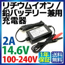 バイク バッテリー充電器【リチウムイオンバッテリーに最適】スクーター原付 バッテリー 充電器 12v バッテリー 充電器 バイク バッテリー 充電器 バッテリー 充電器 バッテリーチャージャー バイク バッテリー チャージャー 送料無料