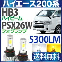 ハイエース 200系 LEDヘッドライト ハイビーム HB3 LEDフォグランプ PSX26W【bridgelux製 LED】 LEDヘッドライト ledヘッドライト LEDヘッドライト 9V-32V 12V 24V 一体型 LED LEDヘッドランプ【店内全品ポイント10倍!7/22-7/25まで】