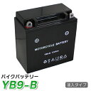 バイク バッテリー YB9-B 充電・液... バイク バッテリー YB9-B 充電・液...