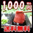 【送料無料】馬刺し　バラ肉100g　お試し企画 etc　 　【2sp_120810_green】