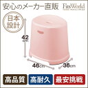 【メーカー直販】ポーリッシュ風呂いす40(パールピンク)(収納ケース|天馬|fits|収納家具|衣類収納|おしゃれ|かわいい)★★