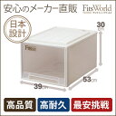 【メーカー直販】【送料無料】フィッツケースクローゼットL?53収納ケース 衣装ケース チェスト 天馬 フィッツケース フィッツ ふぃっつ fits case 収納家具 衣類収納 子供用品 おしゃれ かわいい★★