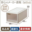 【メーカー直販】【送料無料】フィッツケース クローゼット M?30 収納ケース 衣装ケース フィッツケ-ス 衣裳ケース fits case フィッツ ふぃっつ 引き出し 収納ボックス ポッキリ ぽっきり ケース case 天馬 ★★