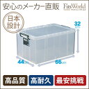 【メーカー直販】【送料無料】 ロックス 660L (収納ケース 衣装ケース 天馬 fits case 収納家具 衣類収納 プラスチック おしゃれ かわいい)★★