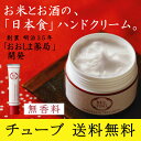 送料無料 「日本食ハンドクリーム40gチューブタイプ」BELVISO ベルビーゾ 保湿 無香料 日本酒成分配合 メール便 ギフト .
