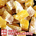 干し芋 ひとくち 880g 静岡遠州産 べにはるか 国産 干...