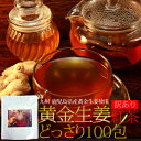 【訳あり】黄金生姜紅茶厳選12種ブレンドどっさり100包!!約3ヶ月分(常温商品) ジンジャーティー