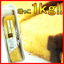 長崎カステラ 切り落とし 1kg 訳あり モンドセレクション...