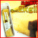 長崎カステラ 切り落とし 2kg 業務用 訳あり モンドセレ...