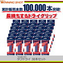 長持ちするドライグリップウィニングショット タフドライ(30本セット)(テニス グリップテープ テニスラケット ドライ テニスグリップ テープ グリップ テニス用品 グッズ ラケット テニスグッズ ラケットテープ 小物 テニスラケットグリップテープ tennis)