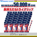 長持ちするドライグリップウィニングショット タフドライ(30本セット)(テニス グリップテープ テニスラケット ドライ テニスグリップ テープ グリップ テニス用品 グッズ ラケット ウイニングショット テニスグッズ ラケットテープ 小物 テニスグリップテープ)