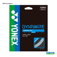 ヨネックス（YONEX）　テニスガット　単張り　ダイナワイヤー（DYNAWIRE）　125　ホワイト/シルバー　TGDW125-284の画像