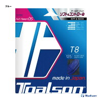 トアルソン（TOALSON）　テニスガット　単張り　ティーエイト（T8）　125　ブルー　7412510Bの画像