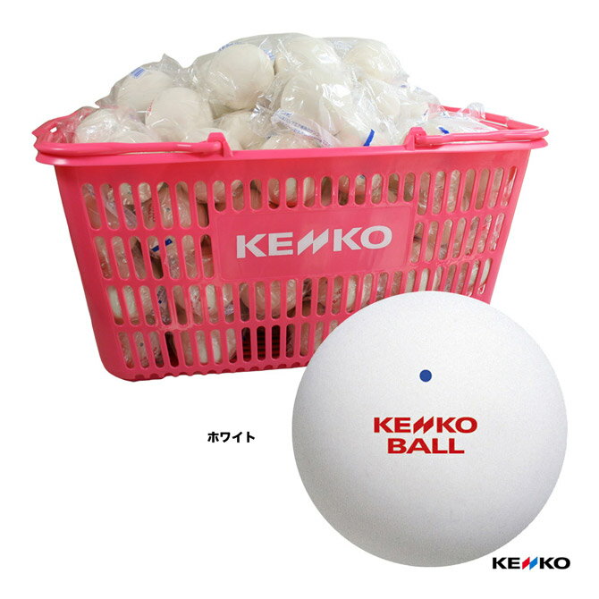 ケンコー（KENKO）　ソフトテニスボール　ネーム入れ対応　かご入り120球　ホワイト　TSOWK-Vの画像