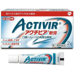 アクチビア<strong>軟膏</strong>【第1類医薬品】