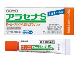 アラセナS<strong>軟膏</strong>　2g【第1類医薬品】