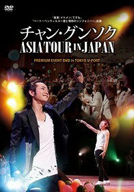 チャン・グンソク　アジアツアー　IN　ジャパン　来日記念盤（通常盤）