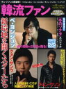 韓流ファン vol.15 【月刊誌】