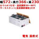 TKG 湯煎式電気おでん鍋 6ッ切 [3-0559-0301...