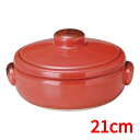 クジーネ 21cm キャセロール グロスレッド/洋食器/業務用/新品 /テンポス