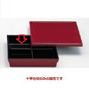 弁当箱仕切り 松花堂シリーズ 十字仕切 超耐熱ABS 黒/業務用/新品/小物送料対象商品 /テンポス