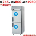 【業務用冷凍庫】【パナソニック(旧サンヨー)】縦型冷凍庫 【SRF-K783】W745×D800×H1950【タテ型冷凍庫】【送料無料】【業務用】【新品】【プロ用】