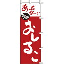 【のぼり「おしるこ」】 幅600mm×高さ1800mm【業務用】【送料別】【プロ用】 /テンポス