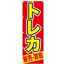 P.O.Pプロダクツ ☆G_のぼり GNB-212 トレカ 販売・買取新品/小物送料対象商品/テンポス