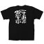 Tシャツ「一生懸命営業中」メッセージ黒Tシャツ Lサイズ のぼり屋工房 Lサイズ(着丈73cm身幅55cm袖丈22cm)/業務用/新品/小物送料対象商品