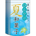 変形タペストリー ひんやり夏和菓子 のぼり屋工房 幅260mm×高さ380mm/業務用/新品 /テンポス