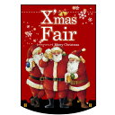 変形タペストリー Xmas Fair(赤) (円型) 幅260mm×高さ380mm のぼり屋工房/業務用/新品 /テンポス