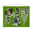 口上書タペストリー うどん (そば)(緑) 幅1600mm×高さ1250mm のぼり屋工房/業務用/新品 /テンポス